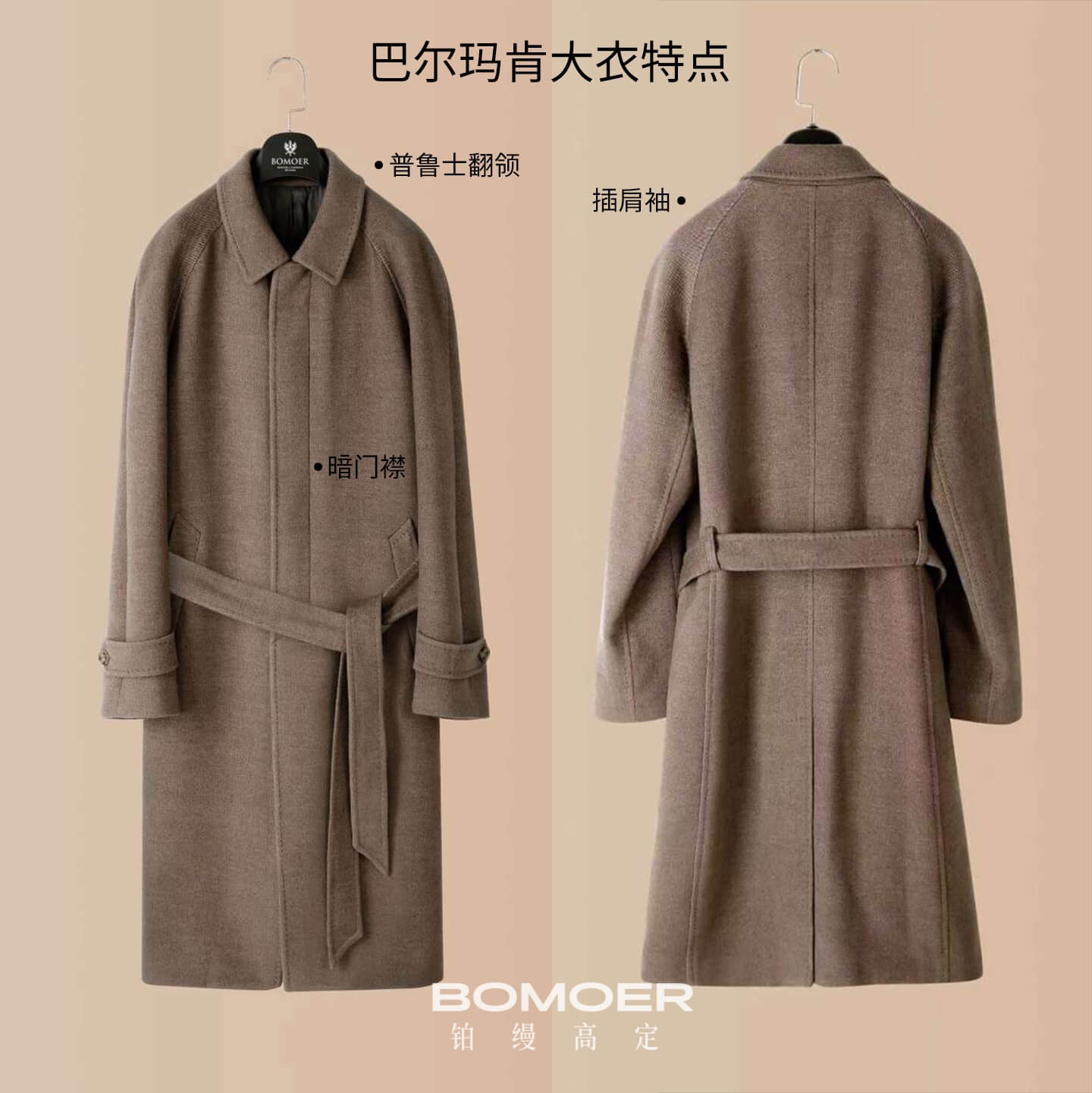 优雅永不过时,巴尔玛肯大衣（Balmacaan Overcoat)