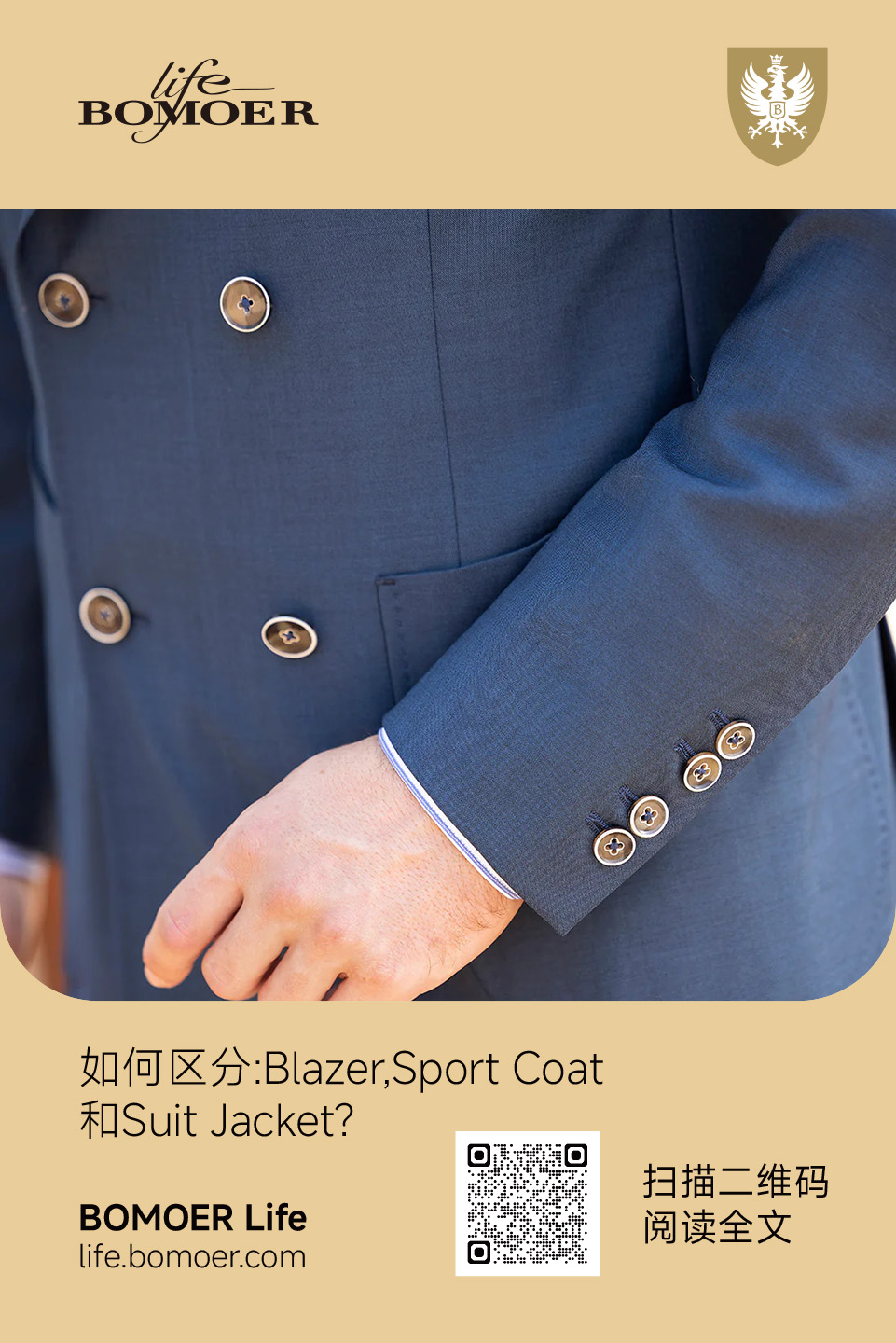 如何区分:Blazer,Sport Coat和Suit Jacket?BOMOER铂缦高级定制西服