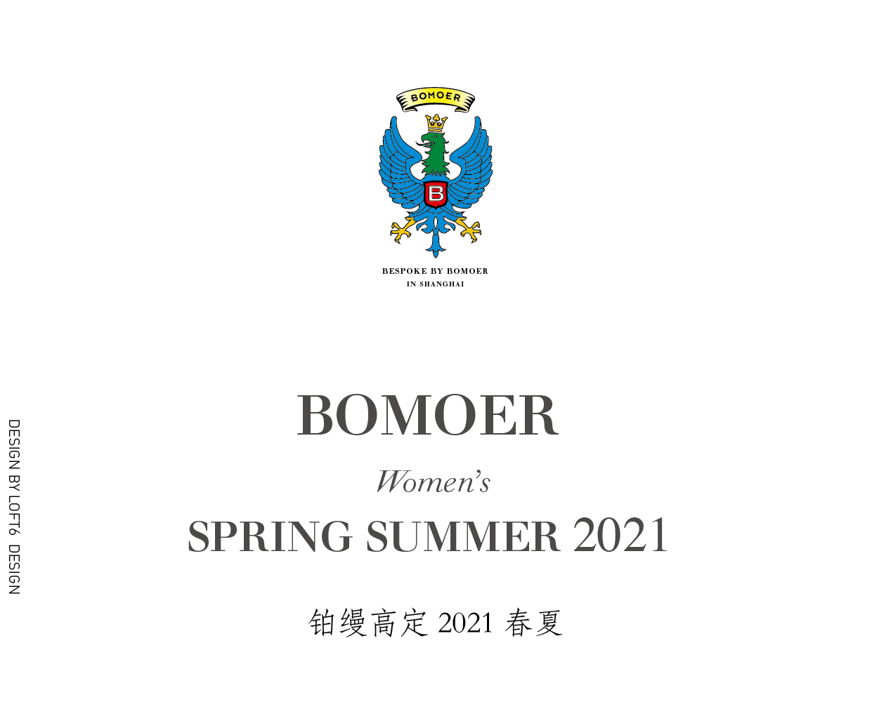 BOMOER 铂缦高定 2021春夏女装西服定制发布