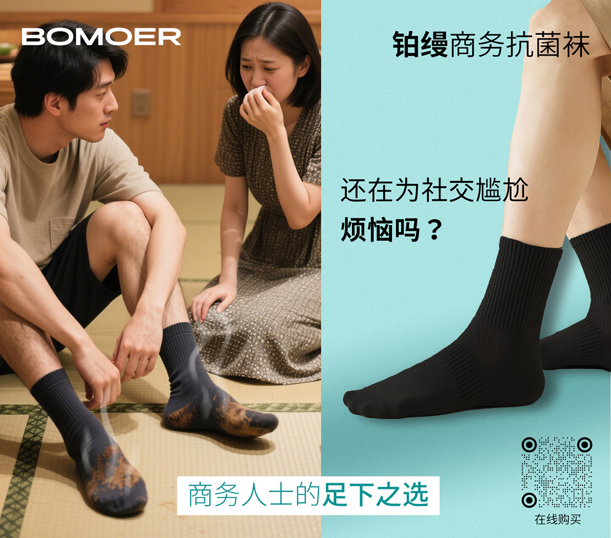 BOMOER铂缦商务抗菌袜