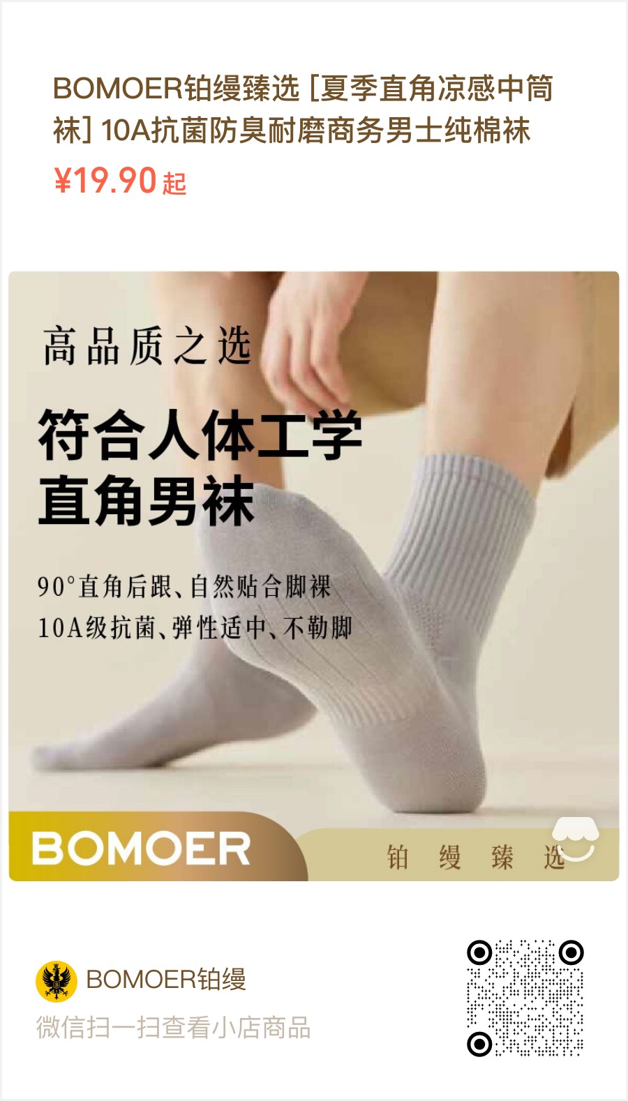 BOMOER铂缦商务抗菌防臭袜子