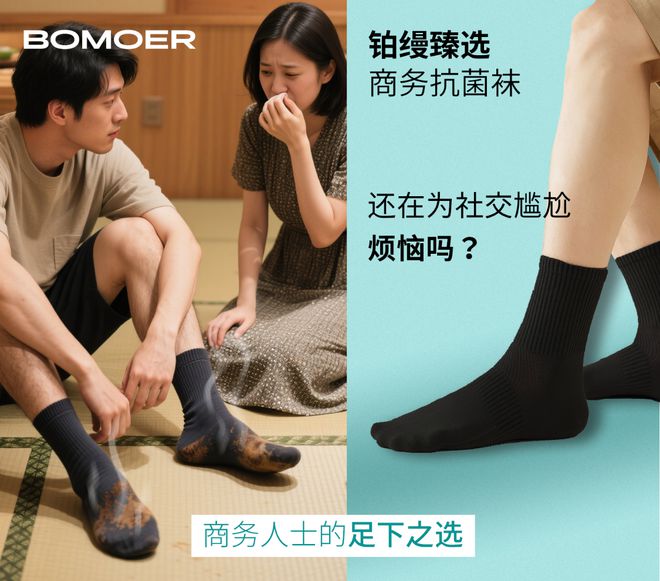 BOMOER铂缦商务抗菌防臭袜子