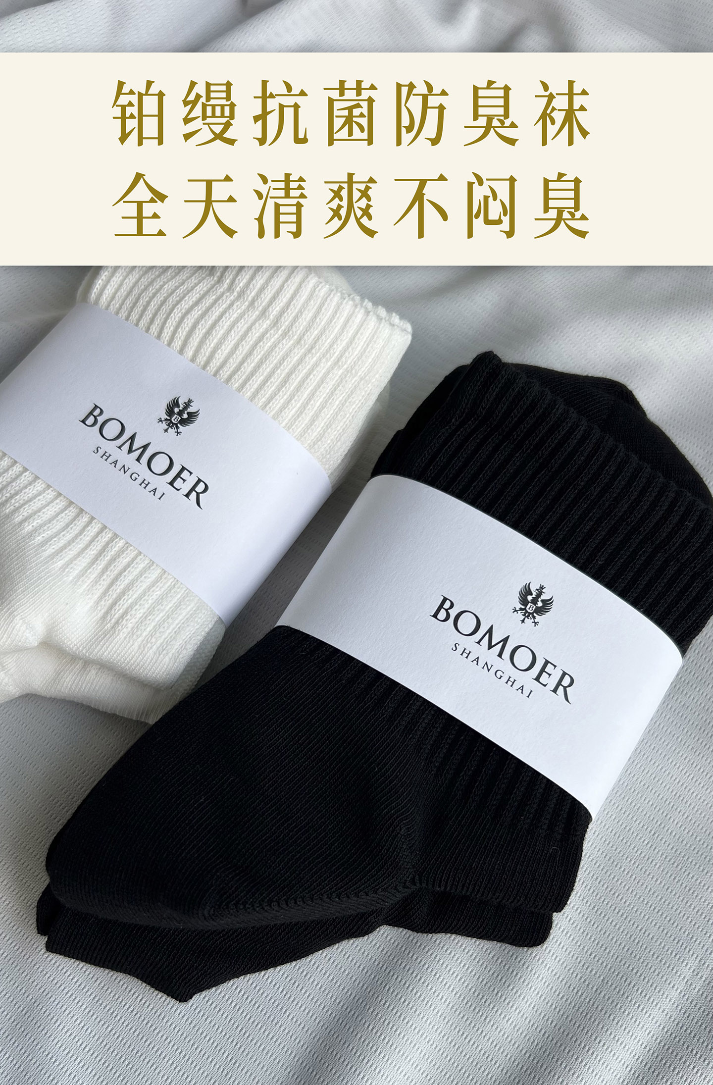 BOMOER铂缦商务抗菌防臭袜子
