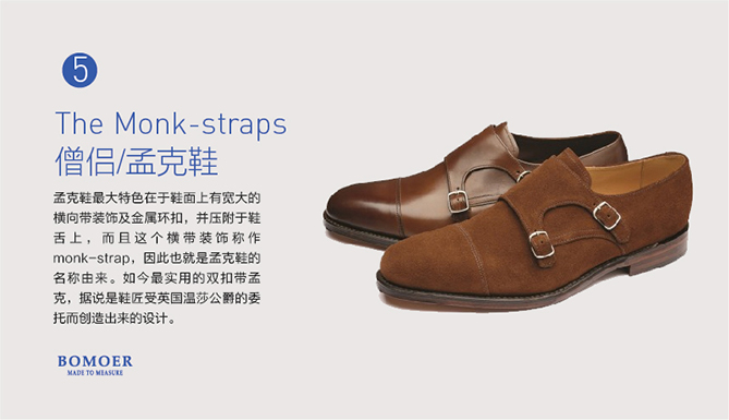 孟克鞋(Monk shoes)，或称僧侣鞋