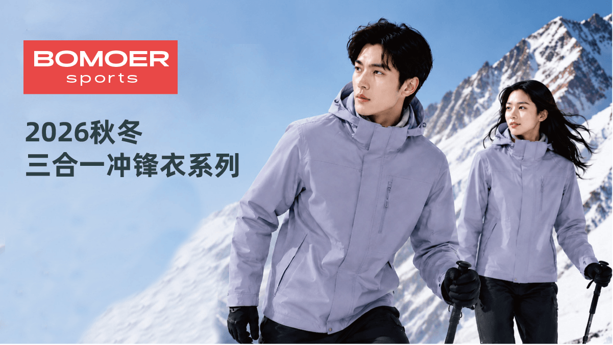 BomoerSports|铂缦时尚运动系列