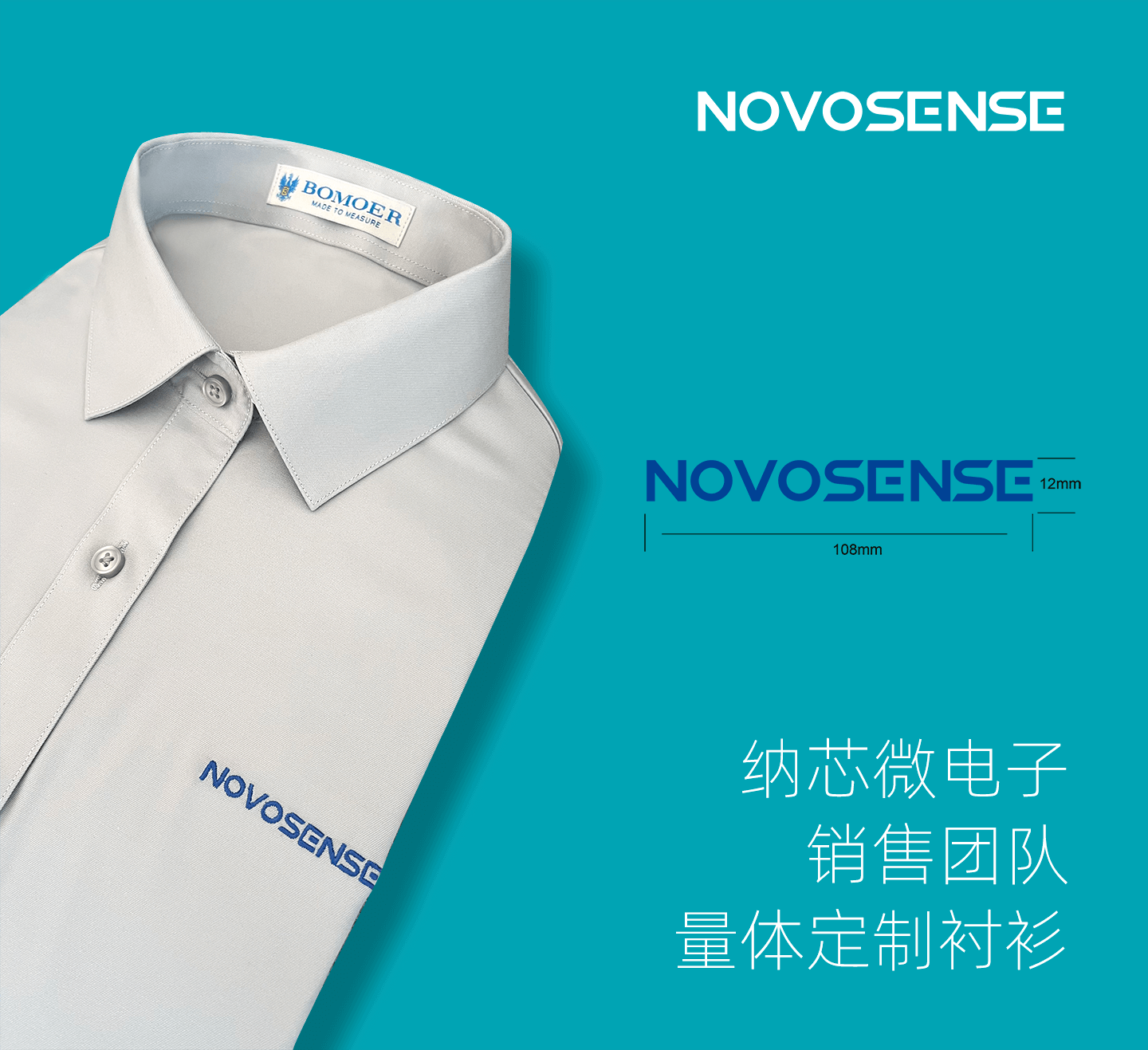 纳芯微电子销售团队定制衬衫案例