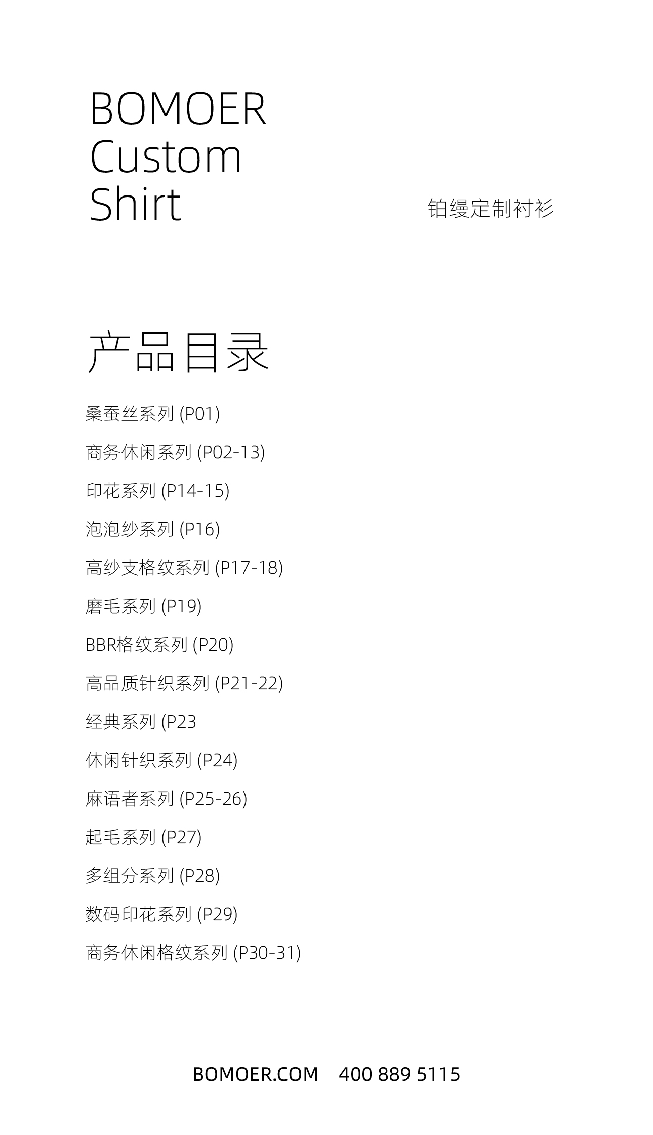 鲁泰Luthai定制衬衫面料