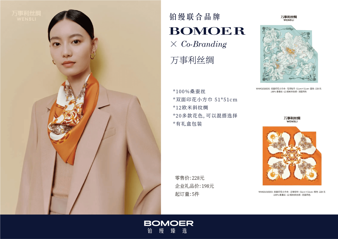 BOMOER铂缦臻选礼品定制