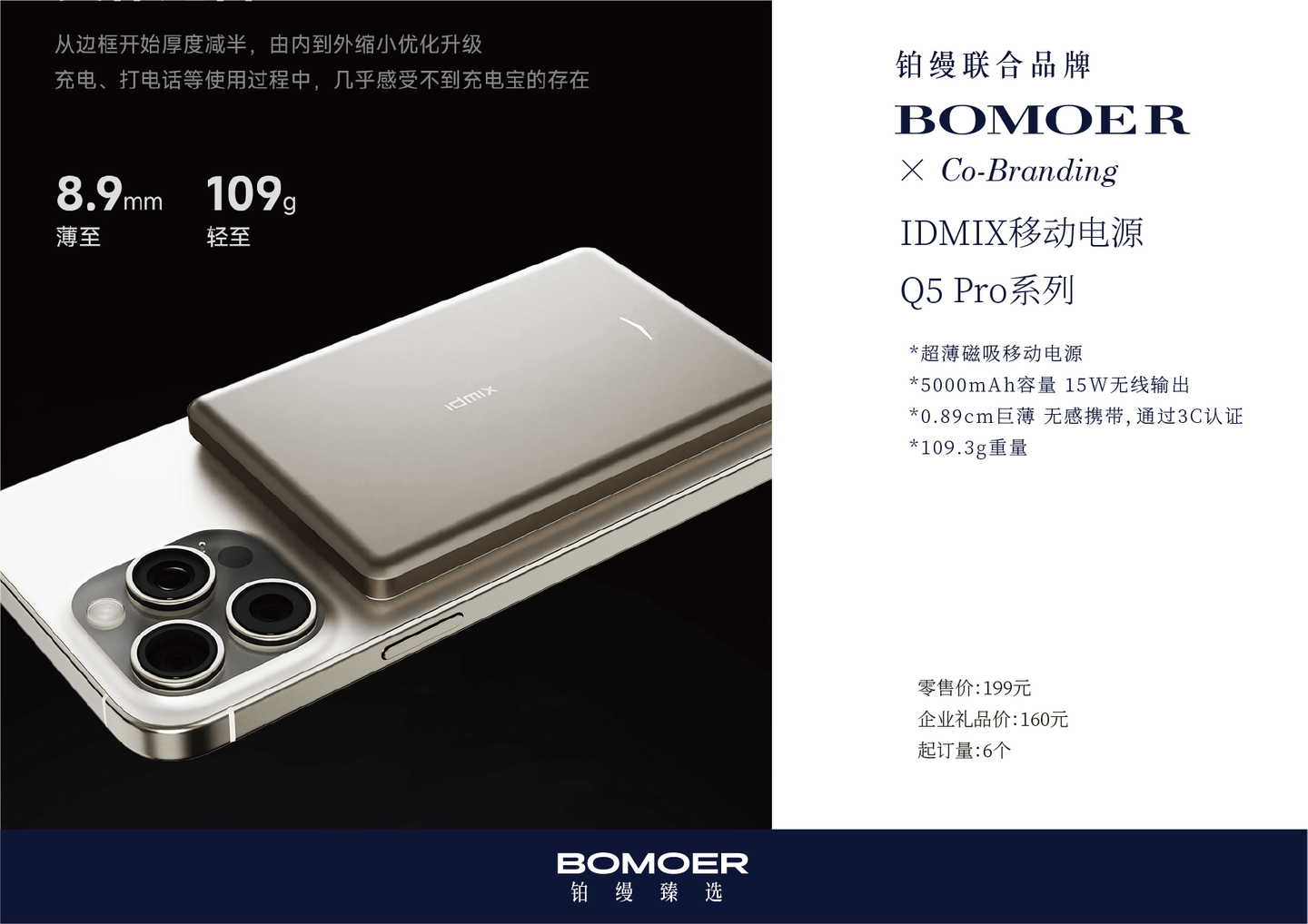 BOMOER铂缦臻选礼品定制