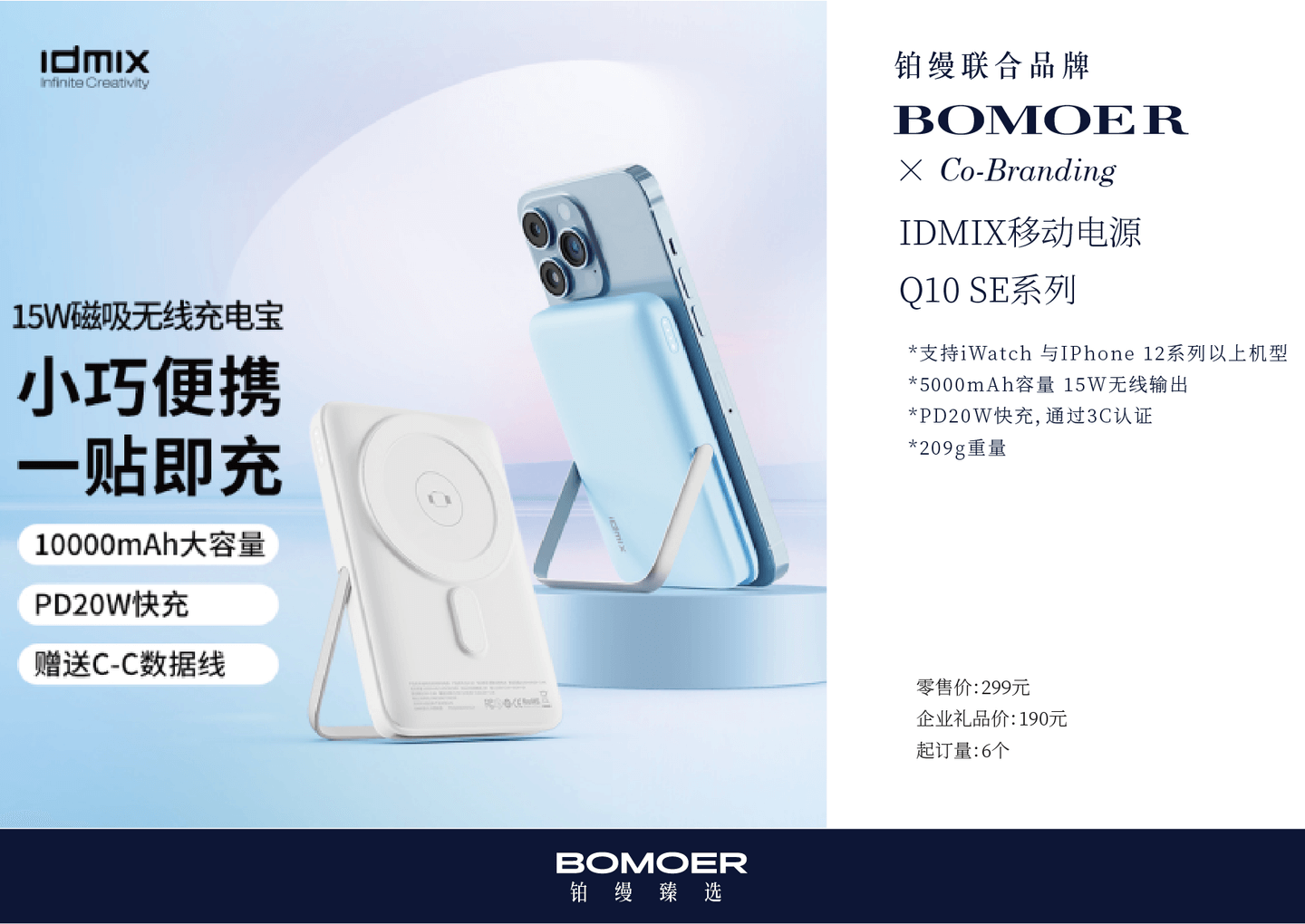 BOMOER铂缦臻选礼品定制
