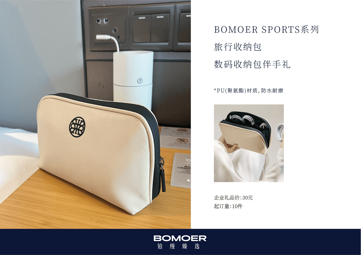 BOMOER铂缦臻选礼品定制