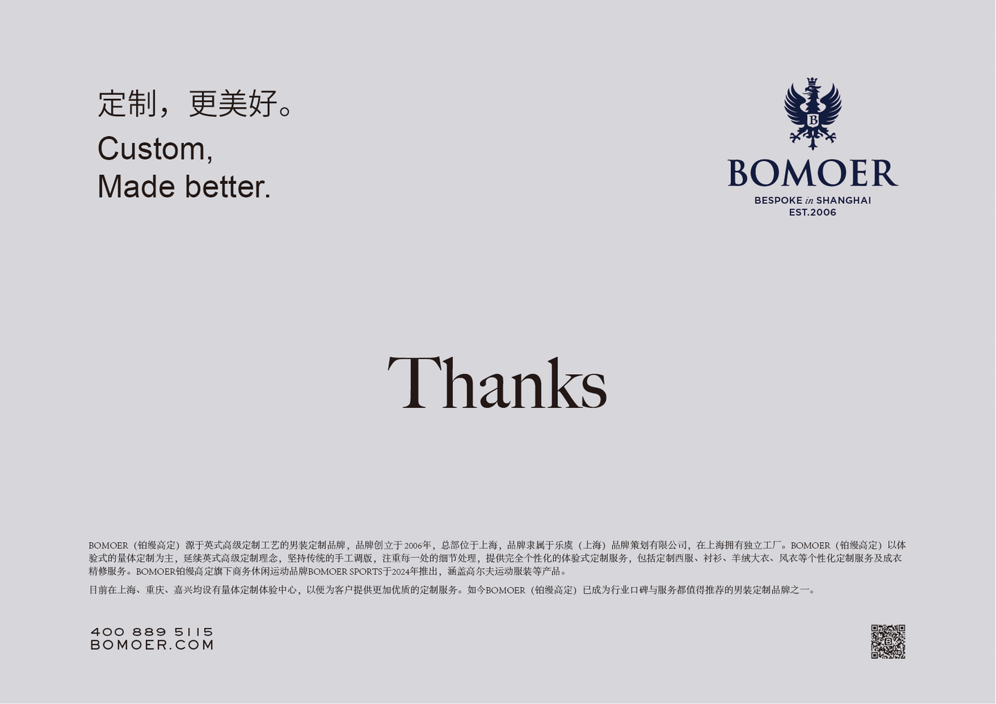 BOMOER铂缦臻选礼品定制